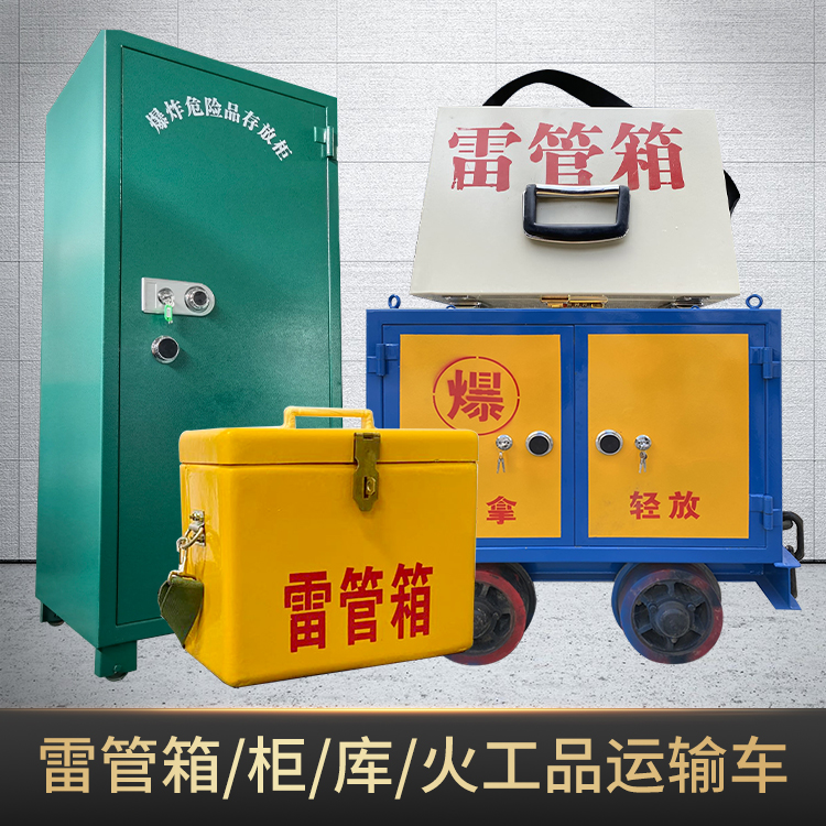 新都危险品存放柜使用注意事项全解析