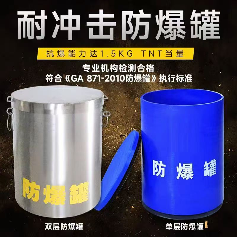 新都耐冲击防爆罐的核心应用场景解析