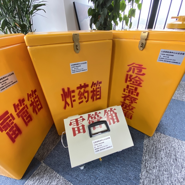 新都火工品存放箱 手提式雷管炸药箱的材质特性与标准规格解析
